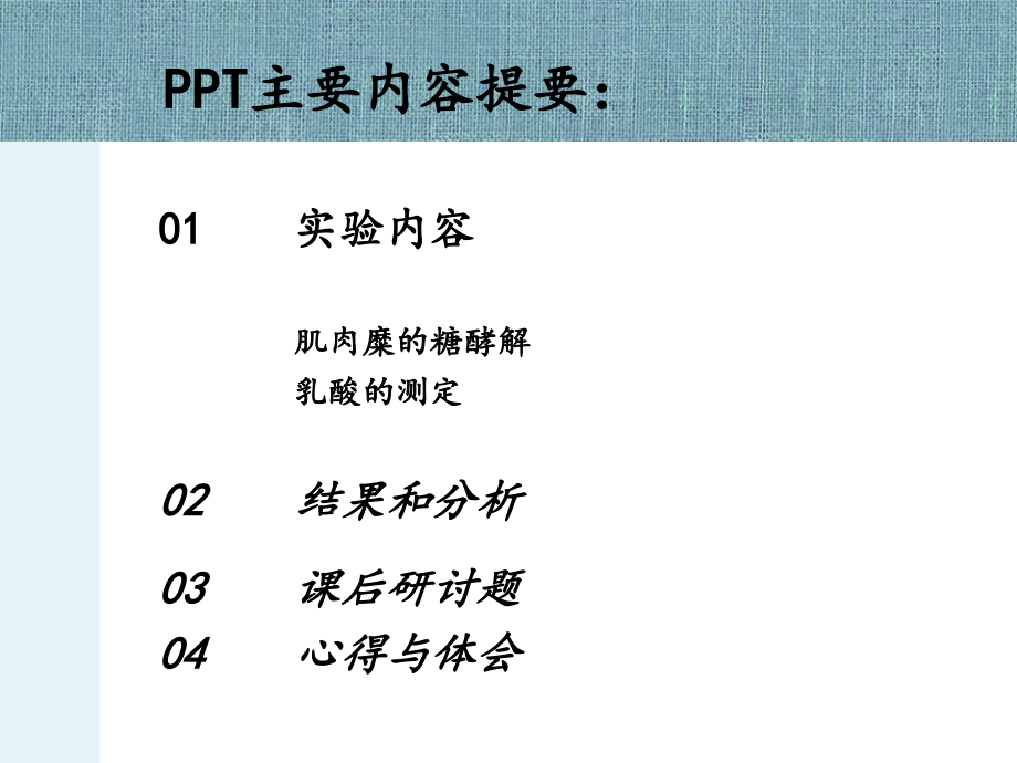 肌糖原的酵解.ppt_第2页