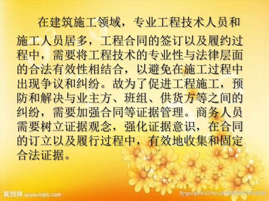 建筑工程商务人员的证据管理-丰珂.ppt_第2页