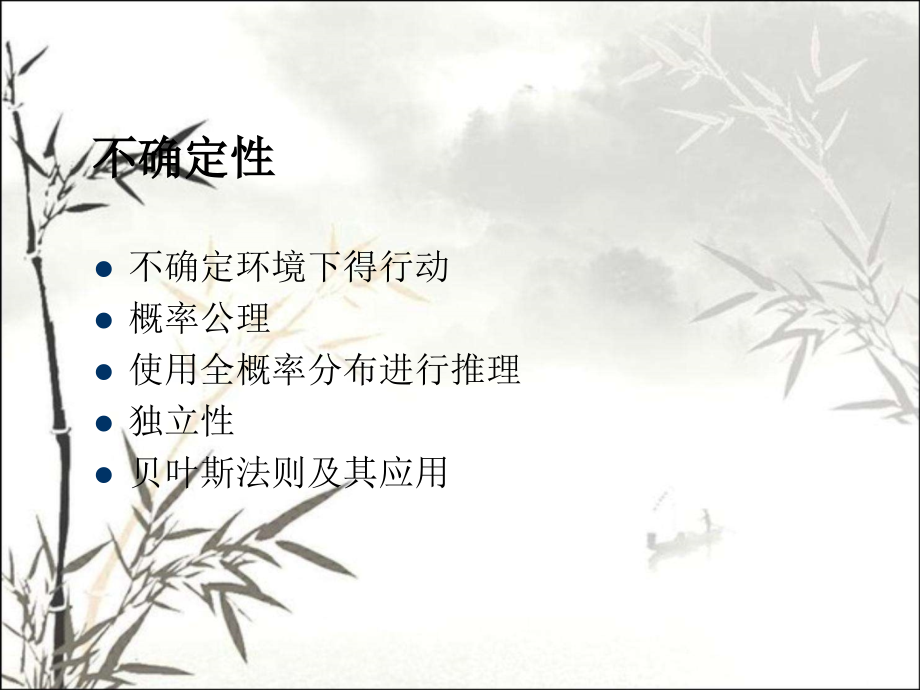 逻辑推理人工智能.pptx_第2页