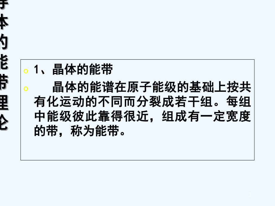 光源和光电检测器-PPT.ppt_第2页