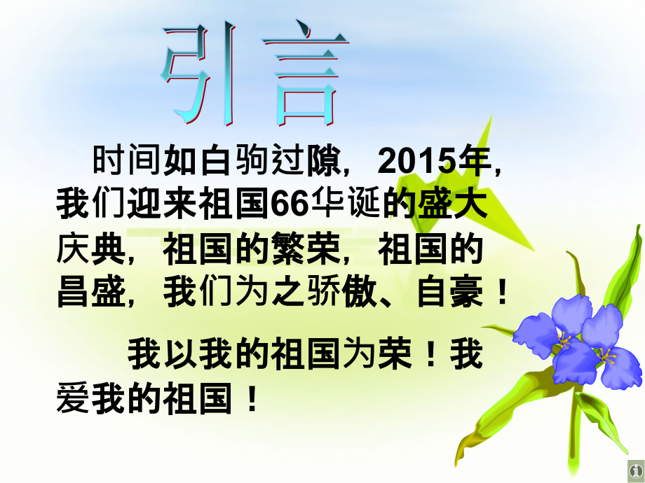 铭记历史--爱我中华.ppt_第2页