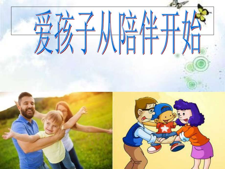 家庭教育讲座-(4).ppt_第1页