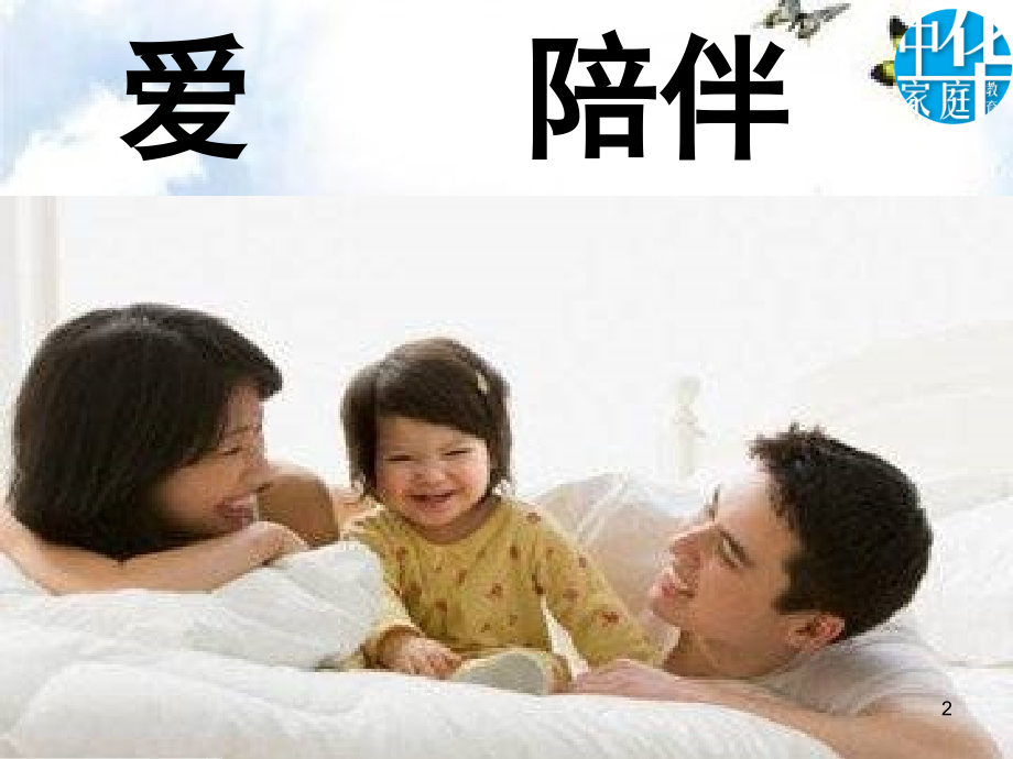 家庭教育讲座-(4).ppt_第2页