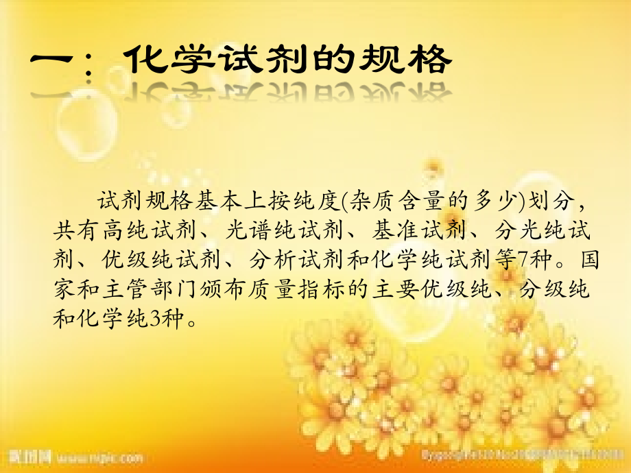 常用化学试剂.ppt_第2页