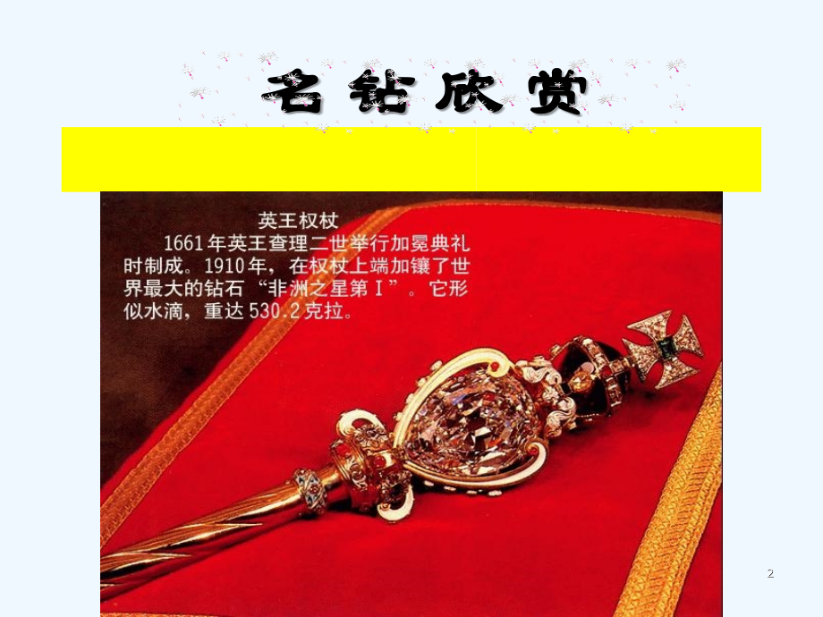 人教版金刚石、石墨和C60(5).ppt_第2页