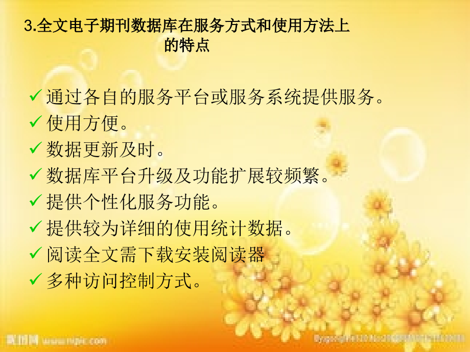 第四章全文型数据库(建筑).ppt_第2页