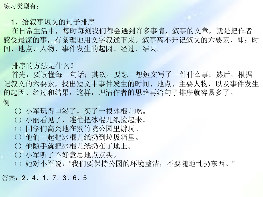 小学五年级上册排序题.ppt_第2页