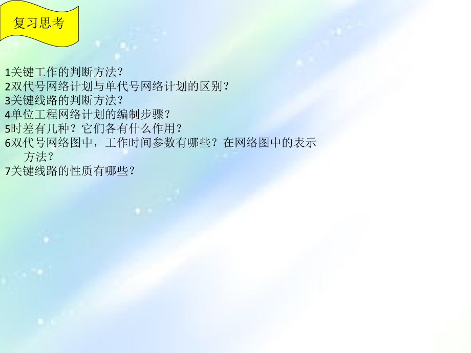 网络图习题.ppt_第2页