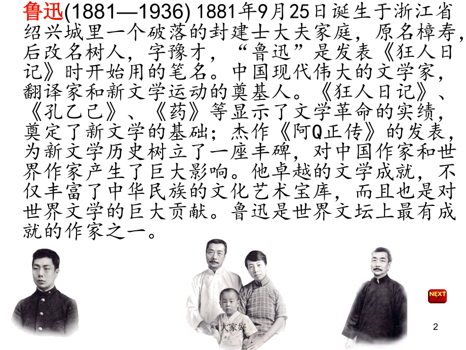 五年级下册《少年闰土》.ppt_第2页