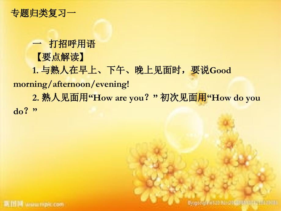 新目标人教版七年级上册英语期末考点复习.ppt_第2页
