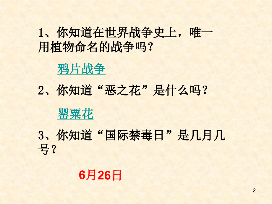 预防毒品教育主题班会课件.ppt_第2页