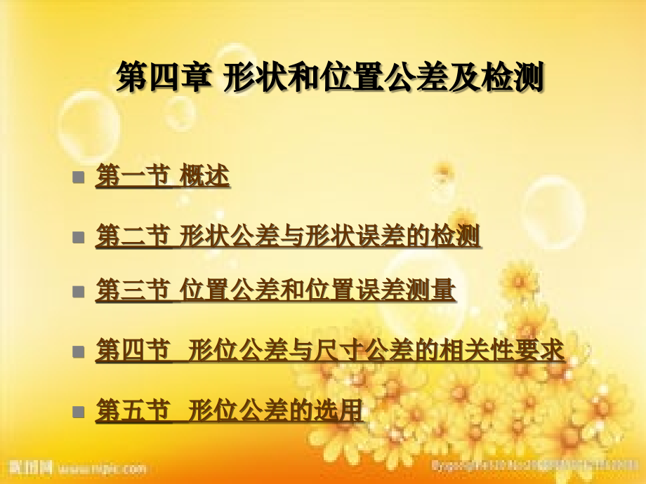 形位公差与测量培训.ppt_第1页