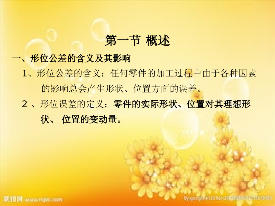 形位公差与测量培训.ppt_第2页