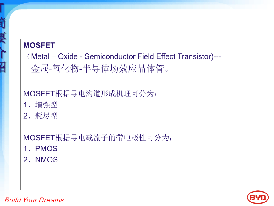 MOSFET参数理解及测试项目方法.ppt_第2页