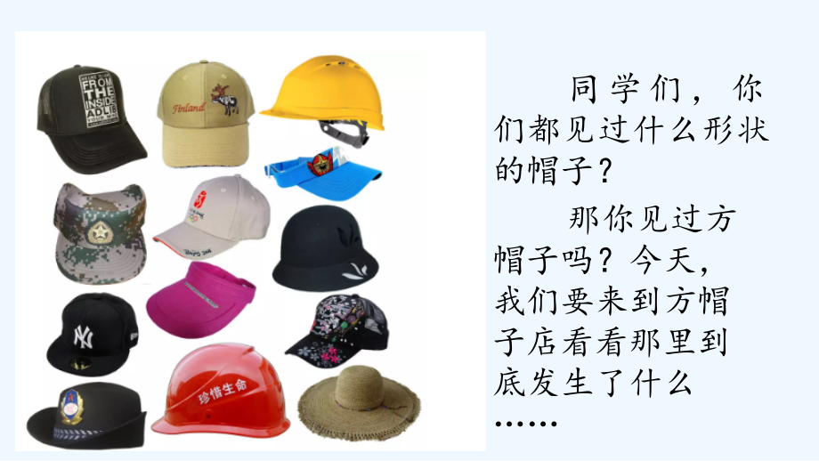 方帽子店(18).pptx_第2页