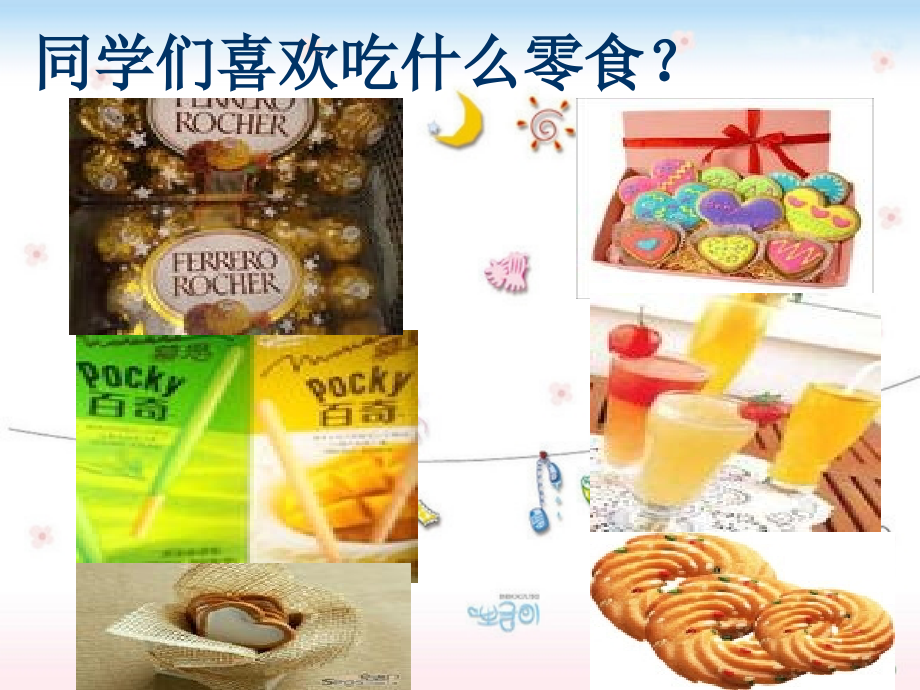 远离垃圾食品健康从我做起.ppt_第2页
