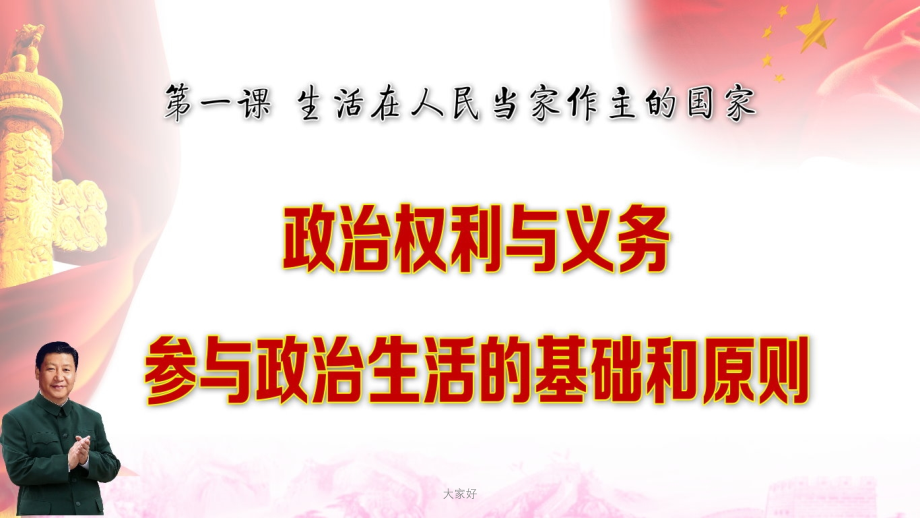 政治权利与义务(年整理).ppt_第2页