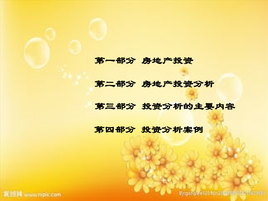 房地产投资分析.ppt_第2页