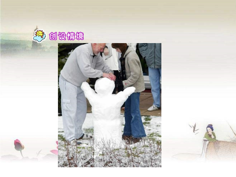部编人教版二年级上册《雪孩子》-PPT.ppt_第2页