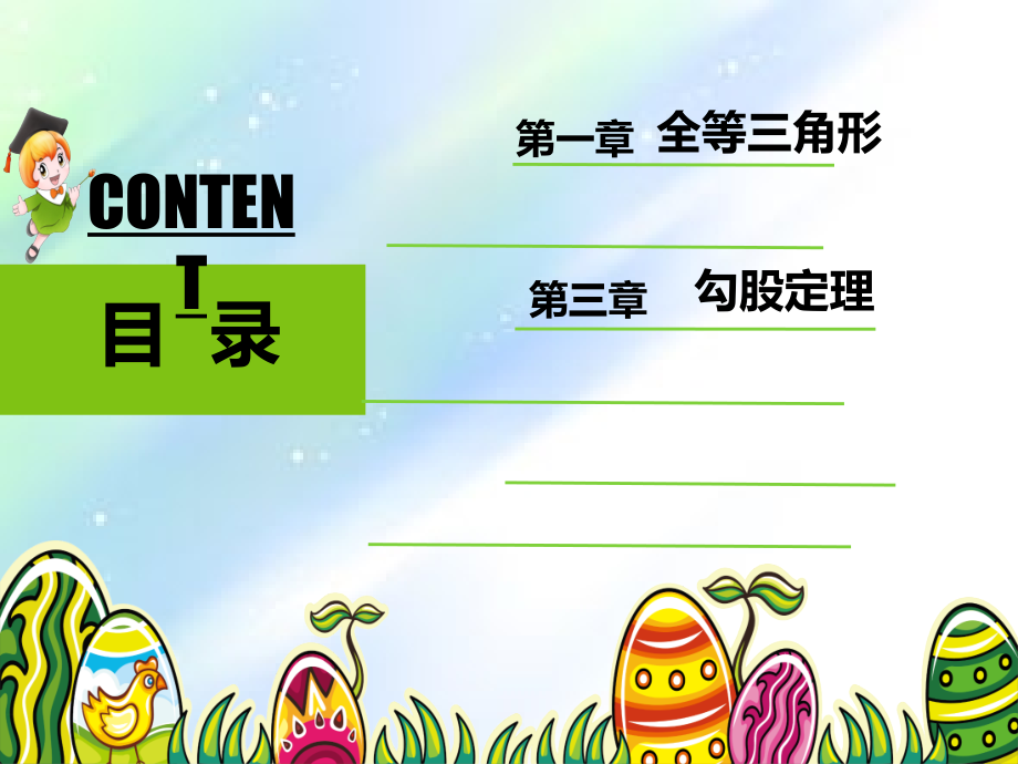 苏教版八年级数学.ppt_第2页