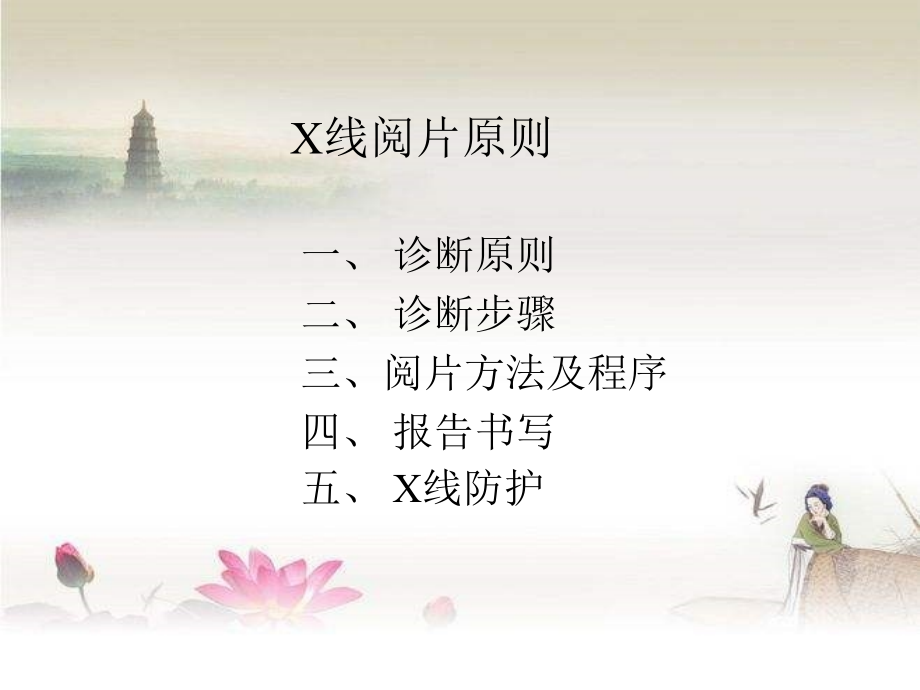 X线读片原则-PPT.ppt_第2页