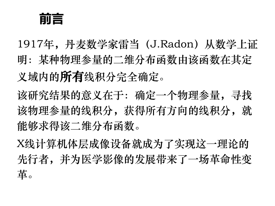 医学影像设备学第5章-CT成像设备.ppt_第2页