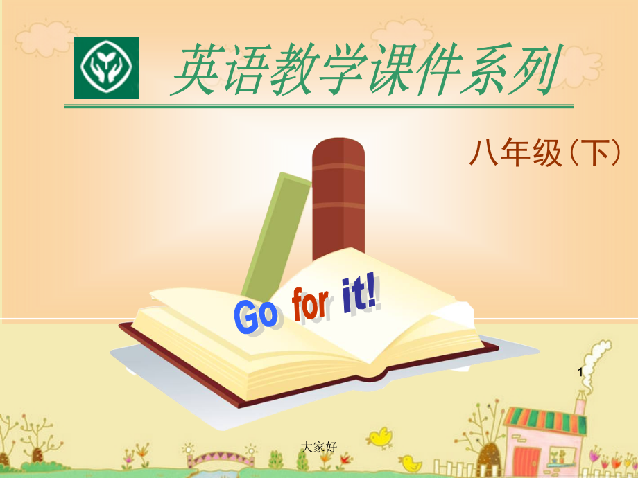 八年级下unit1语法课件.ppt_第1页