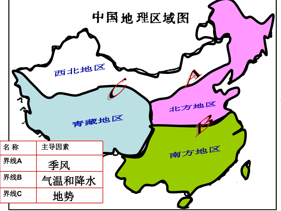 历史与社会(七下)红松之乡.ppt_第2页