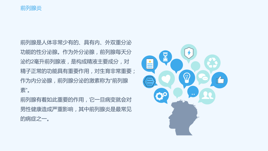 前列腺炎分类预防及治疗-PPT.ppt_第2页