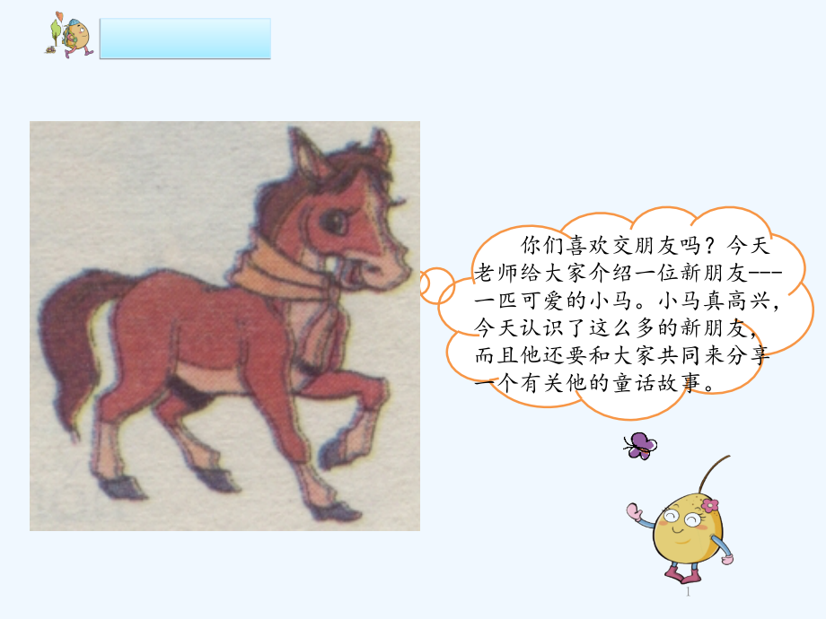 小马过河(6).ppt_第1页