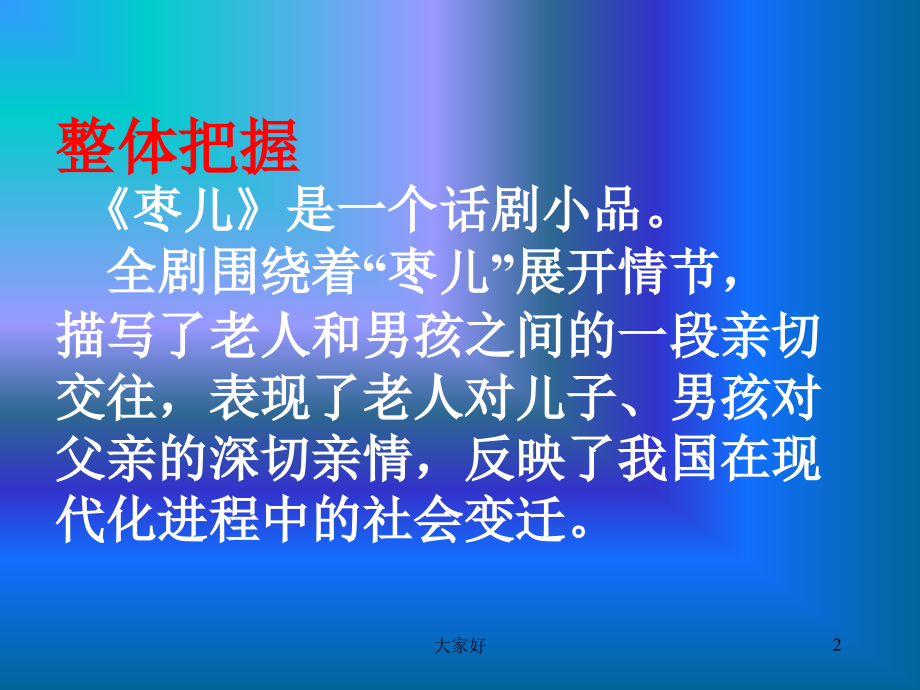 人教版九年级下册语文《枣儿》课件.ppt_第2页