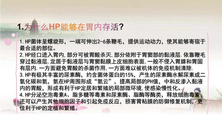 幽门螺旋杆菌感染ppt.ppt_第2页