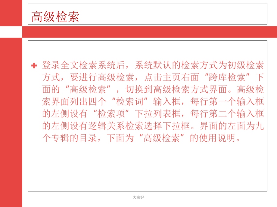 中国知网的高级检索.ppt_第2页