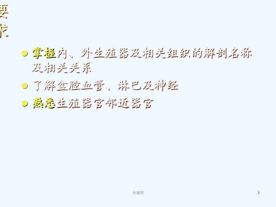 女性生殖系统解剖-PPT.ppt_第2页