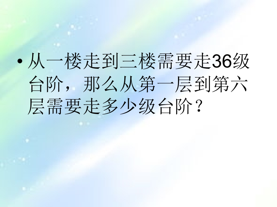 四年级数学智慧冲浪题目.ppt_第1页