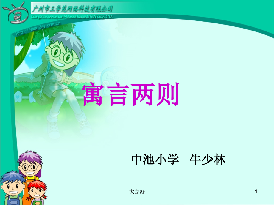 二年级语文下册—拔苗助长.ppt_第1页