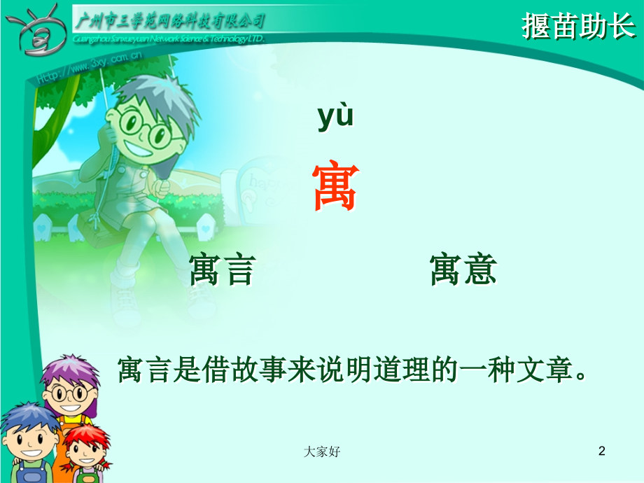 二年级语文下册—拔苗助长.ppt_第2页