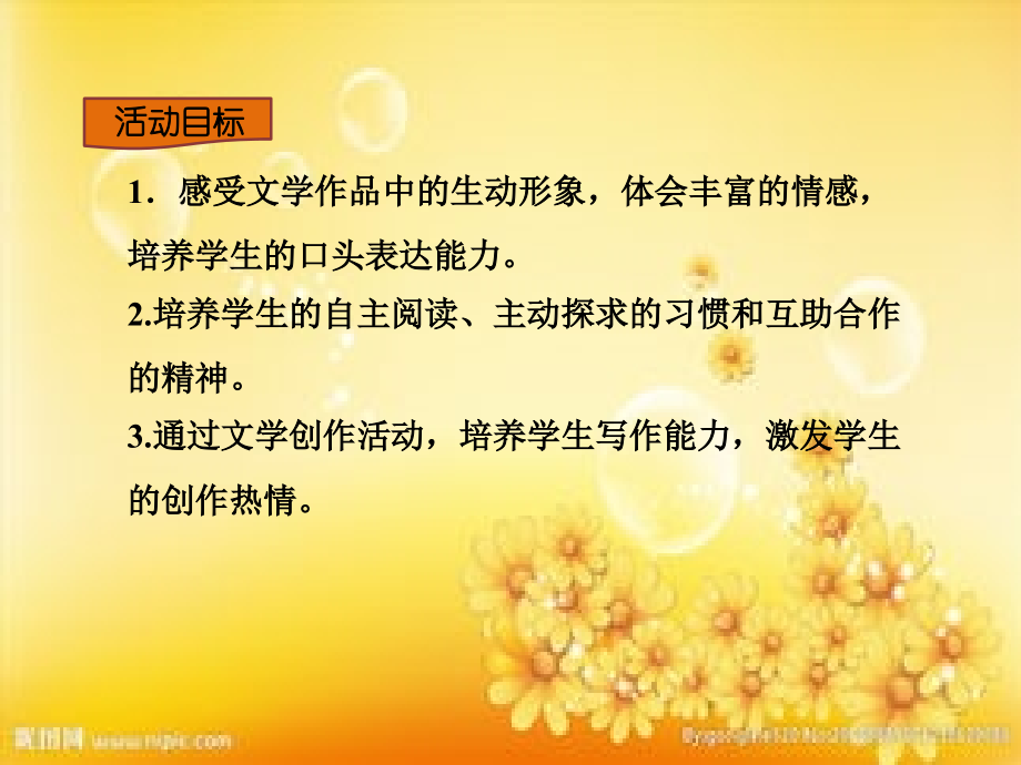 综合性学习-文学部落-(2).ppt_第2页