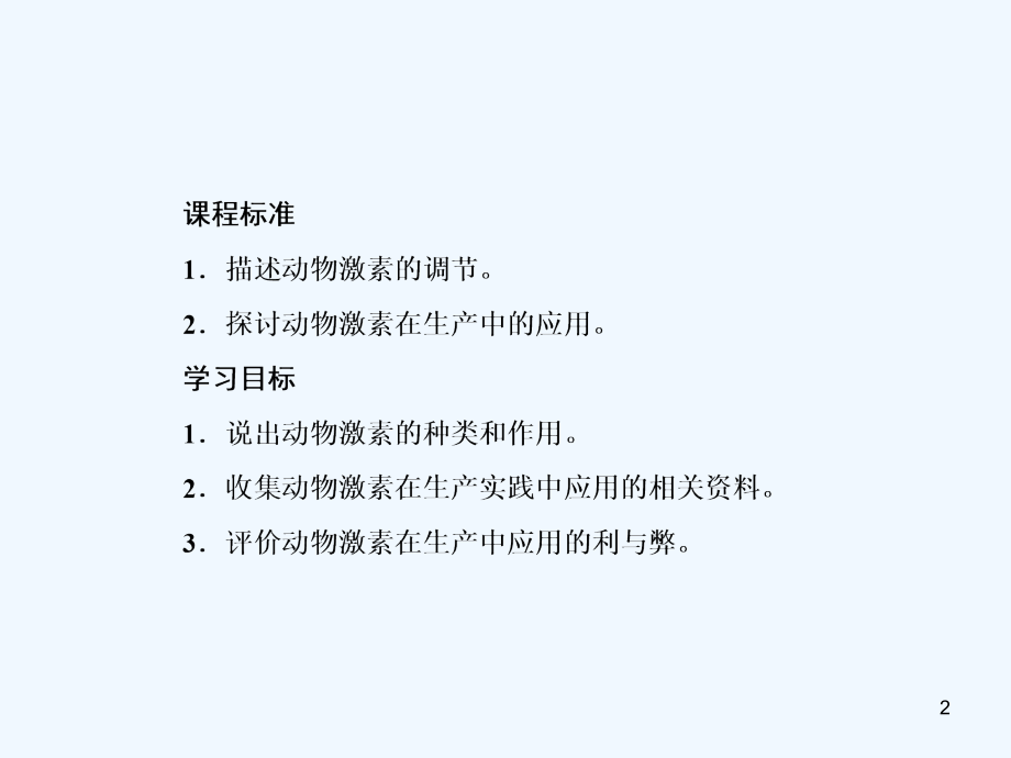 生物个体的稳态-PPT课件.ppt_第2页