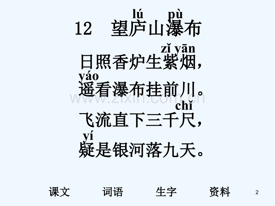 望庐山瀑布.ppt_第2页