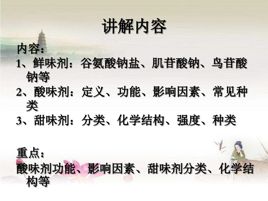 酸度调节剂.ppt_第2页