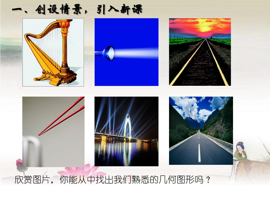 北师大版七年级上册数学-线段、射线、直线-PPT.ppt_第2页