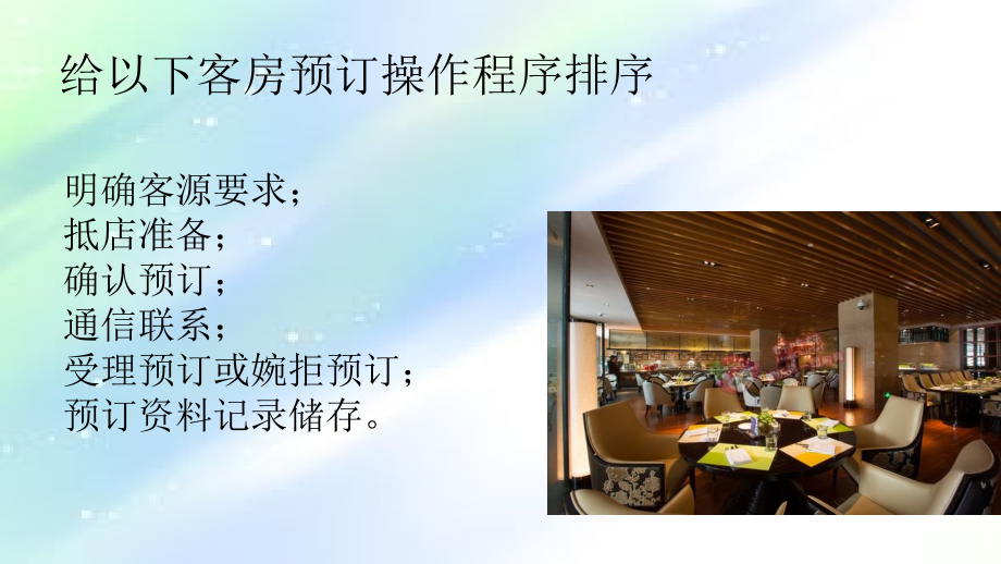 客房预订-PPT.ppt_第1页