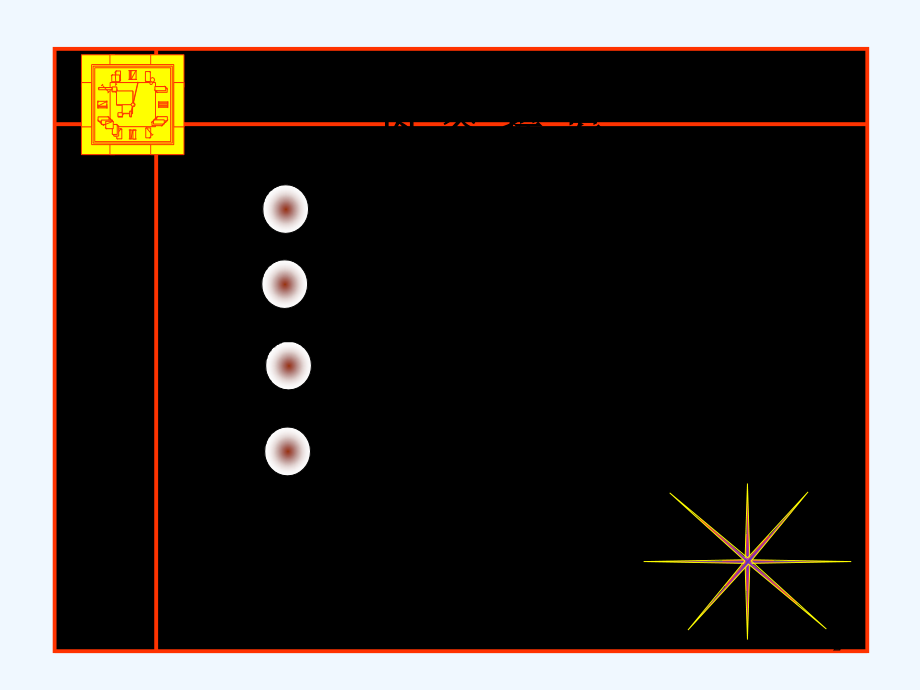 大学物理刚体力学-PPT.ppt_第2页