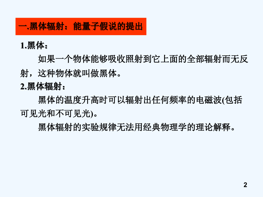 初识量子论.ppt_第2页