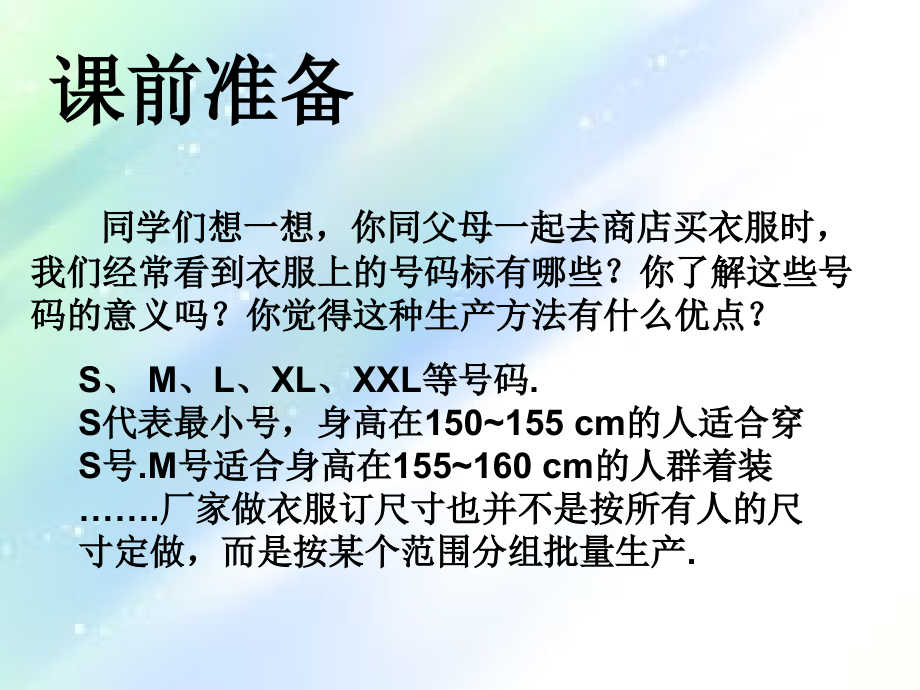 鲁教版六年级数学下册：8.3数据的表示4课件.ppt_第2页