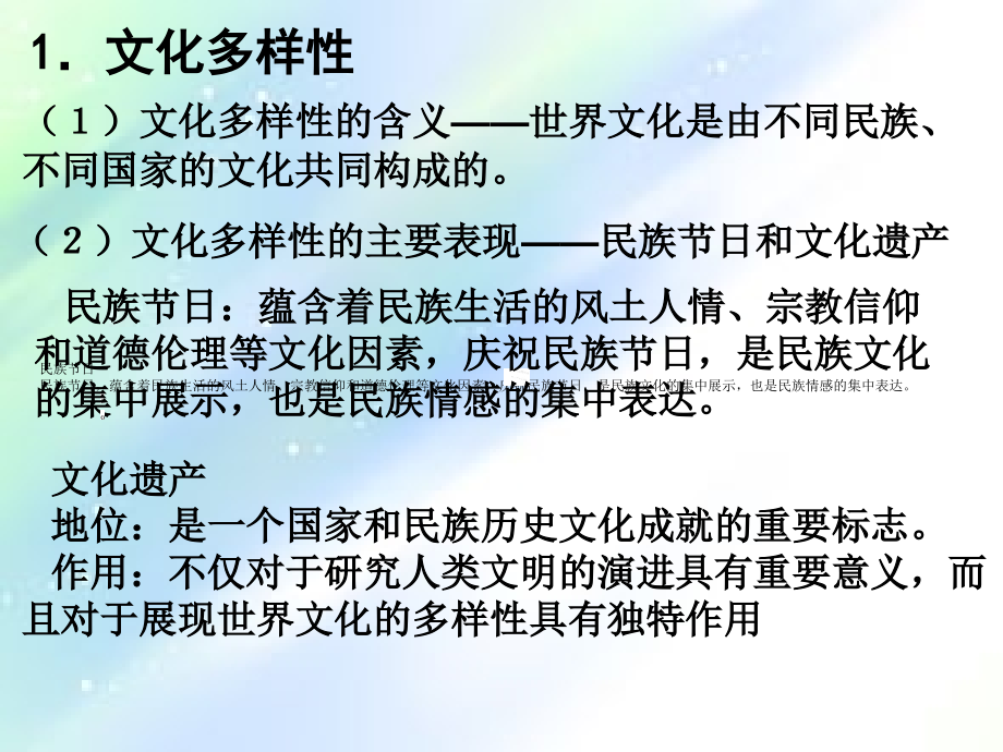 文化多样性与文化传播.ppt_第2页