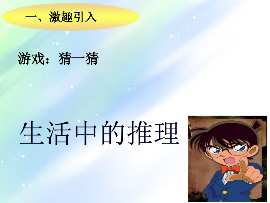 最终版二年级下册数学推理课件.ppt_第2页