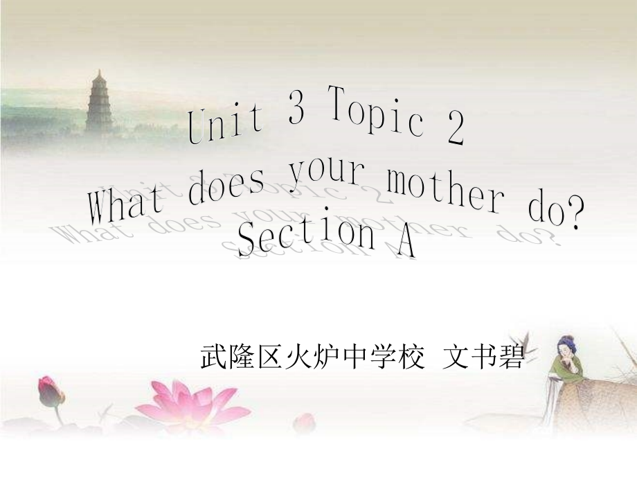 仁爱版七年级英语上册Unit3Topic2SectionA课件-PPT.ppt_第1页