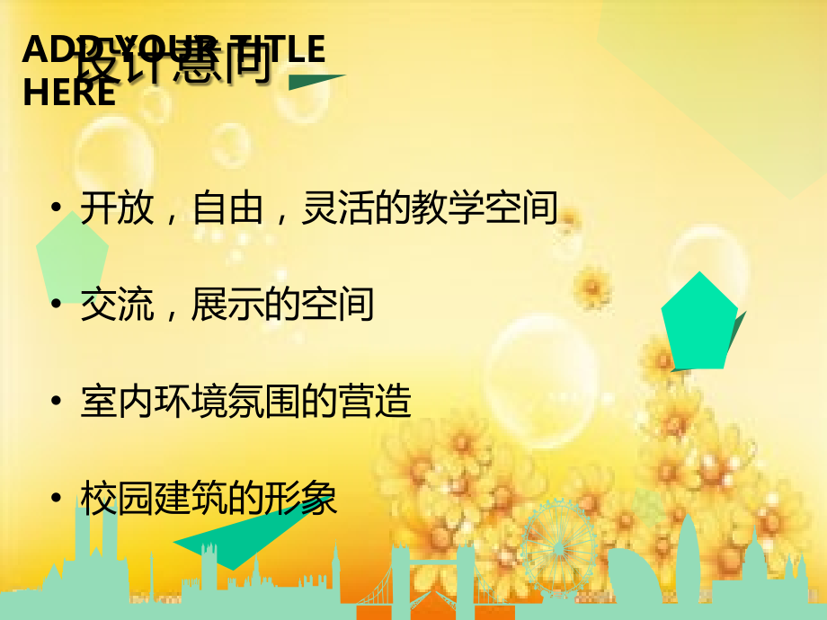 建筑艺术设计楼.ppt_第2页